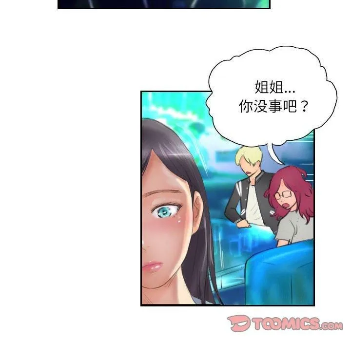 灵魂互换 第11話 第54页