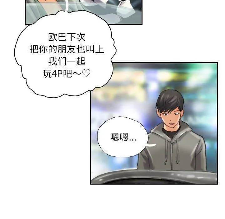 灵魂互换 第11話 第83页