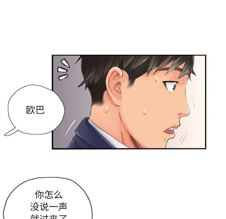 灵魂互换 第15話 第19页