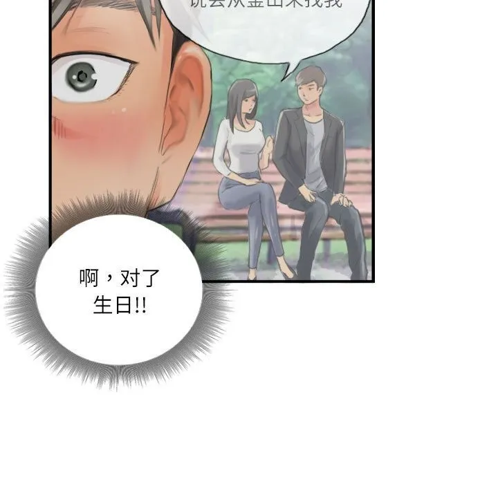 灵魂互换 第15話 第67页