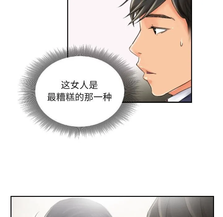 灵魂互换 第15話 第37页