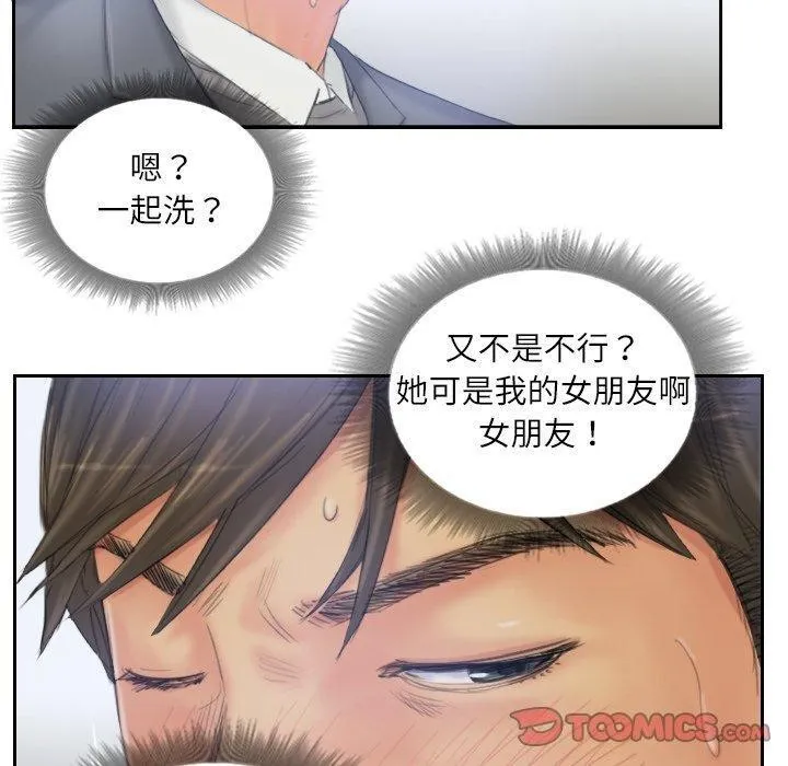 灵魂互换 第39話 第69页