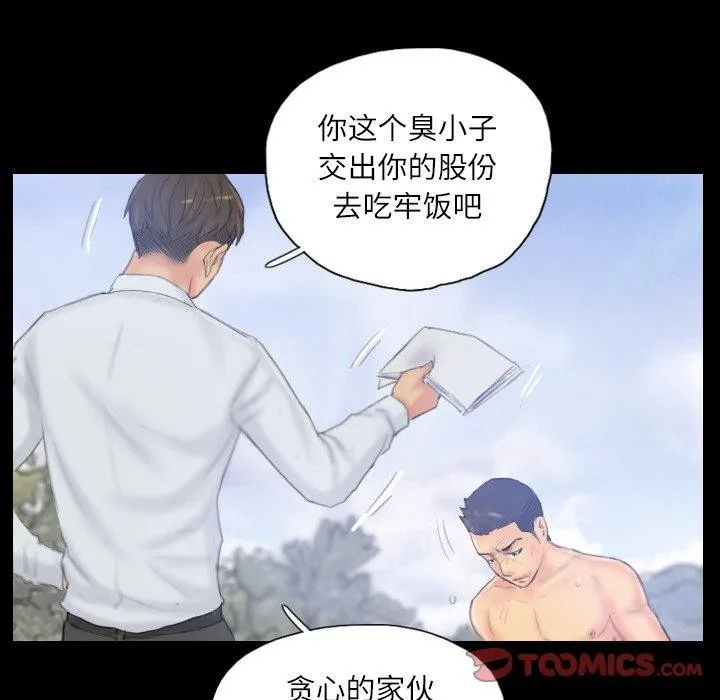 灵魂互换 第39話 第37页