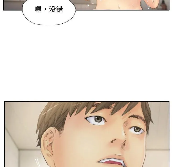 灵魂互换 第39話 第84页