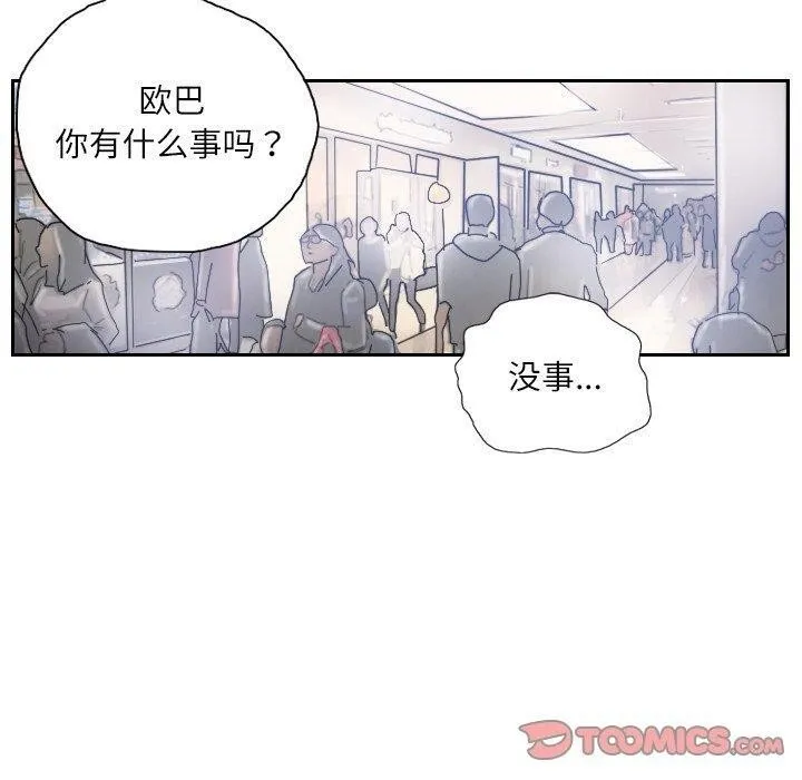 灵魂互换 第39話 第49页