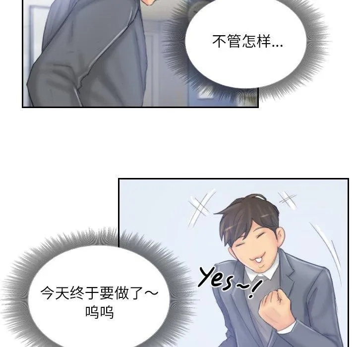 灵魂互换 第39話 第62页