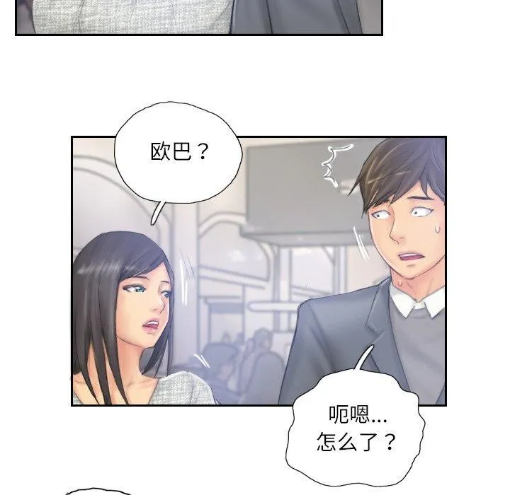 灵魂互换 第39話 第48页