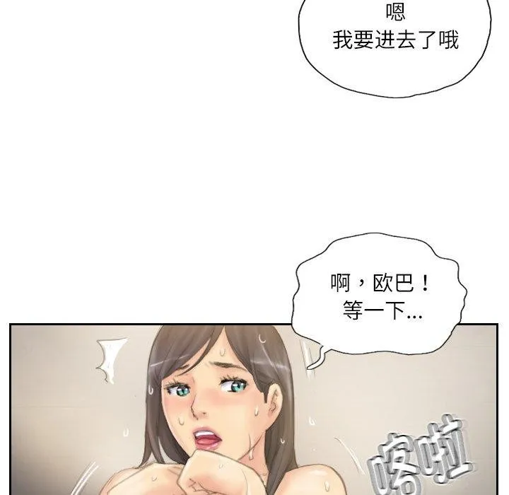 灵魂互换 第39話 第78页