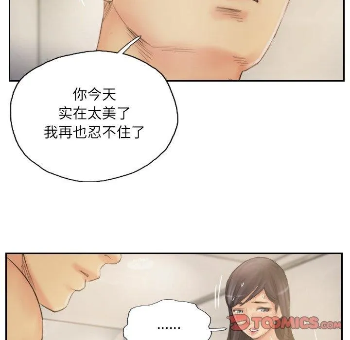 灵魂互换 第39話 第85页