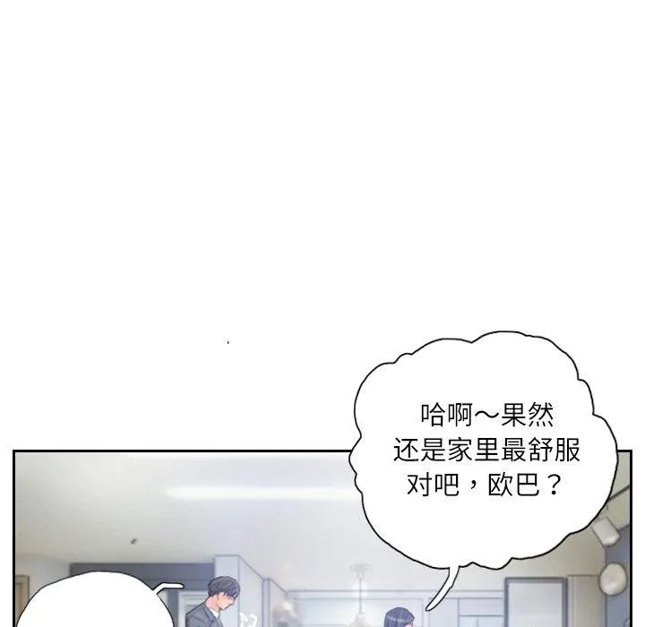 灵魂互换 第39話 第58页