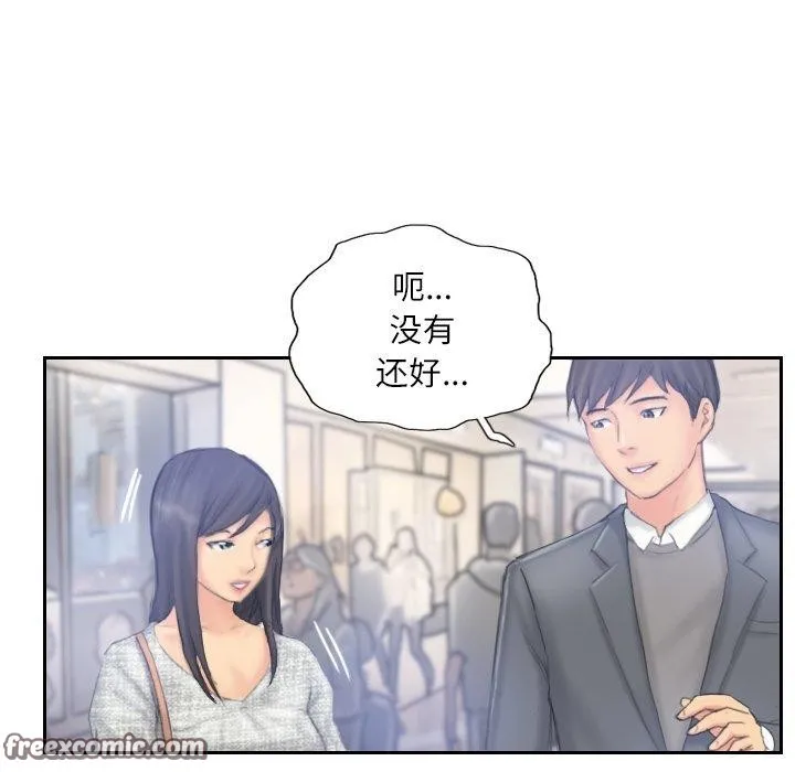 灵魂互换 第39話 第44页