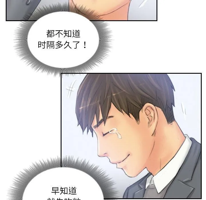灵魂互换 第39話 第64页