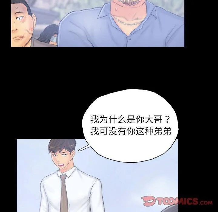 灵魂互换 第39話 第25页