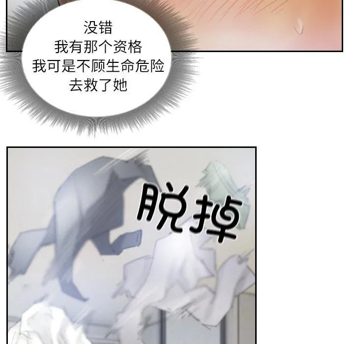 灵魂互换 第39話 第70页