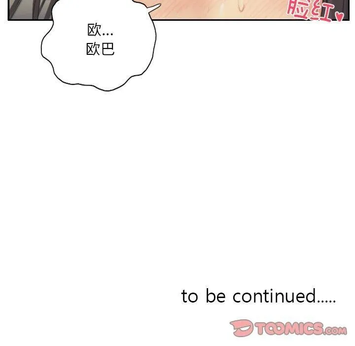 灵魂互换 第39話 第89页