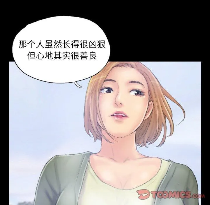 灵魂互换 第39話 第33页