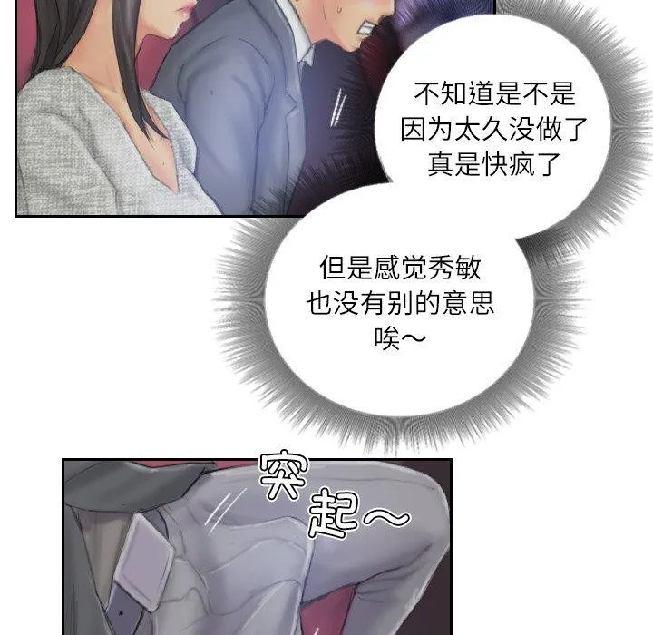 灵魂互换 第39話 第54页