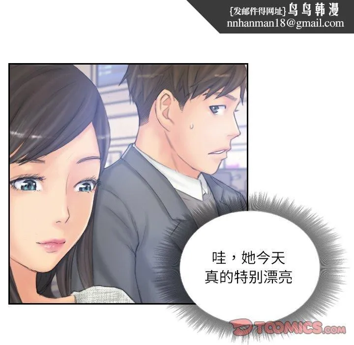 灵魂互换 第39話 第45页