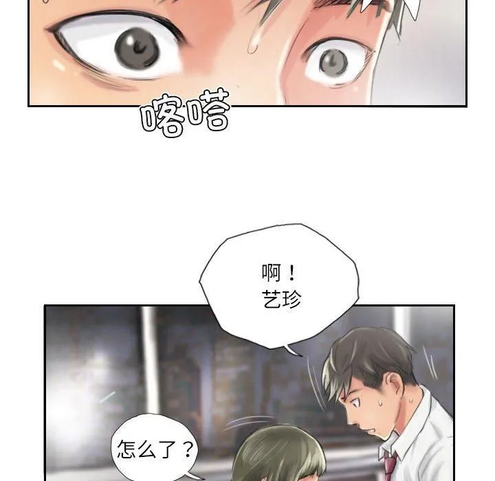 灵魂互换 第13話 第68页
