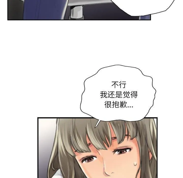 灵魂互换 第13話 第53页