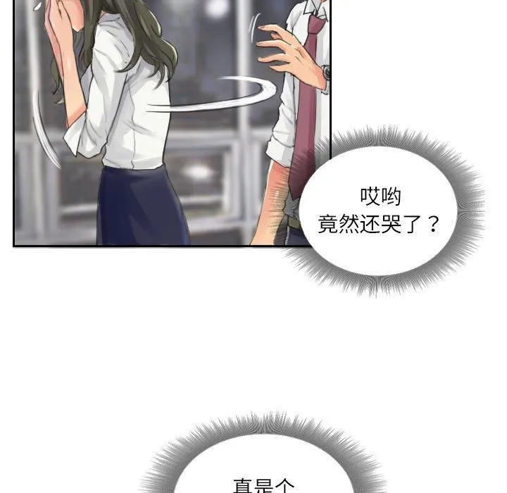 灵魂互换 第13話 第57页