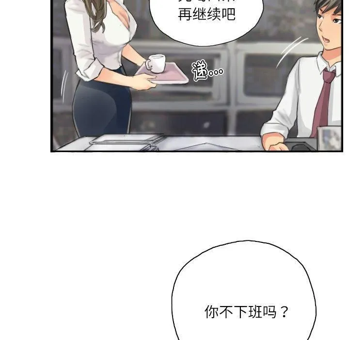 灵魂互换 第13話 第43页