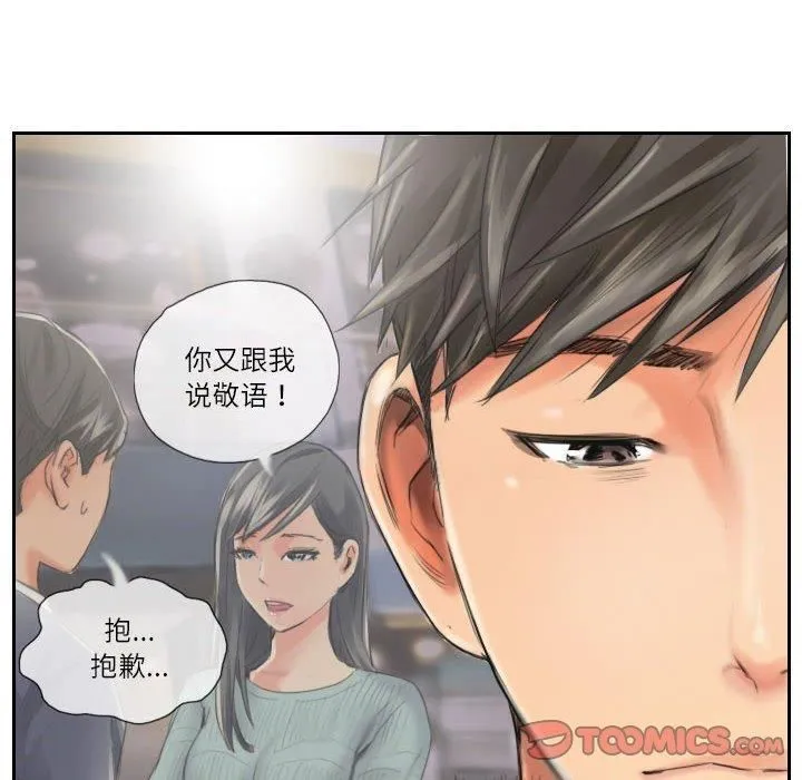 灵魂互换 第13話 第38页