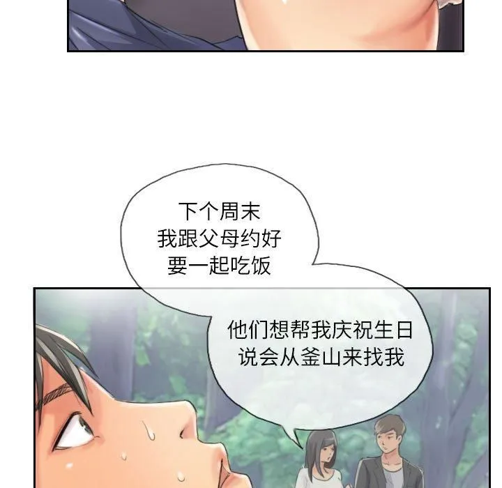 灵魂互换 第13話 第79页