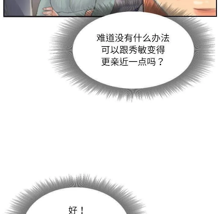 灵魂互换 第13話 第39页