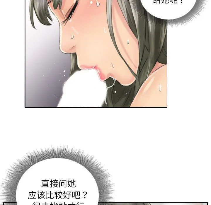 灵魂互换 第13話 第81页