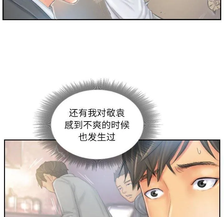 灵魂互换 第35話 第28页