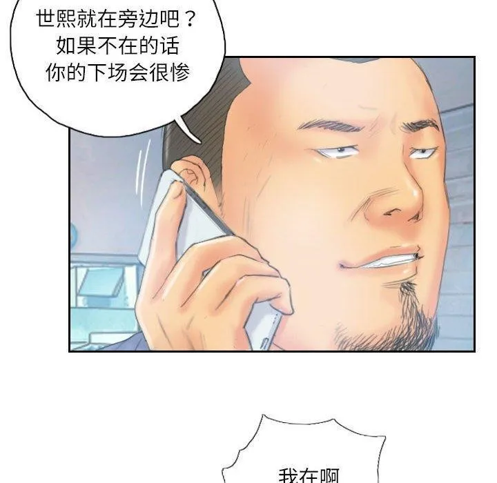 灵魂互换 第35話 第40页