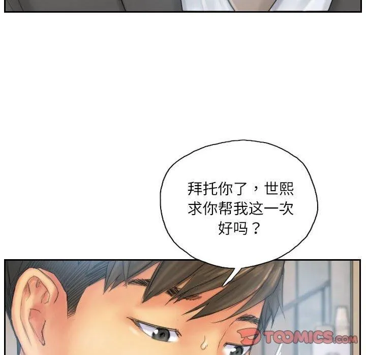 灵魂互换 第35話 第6页