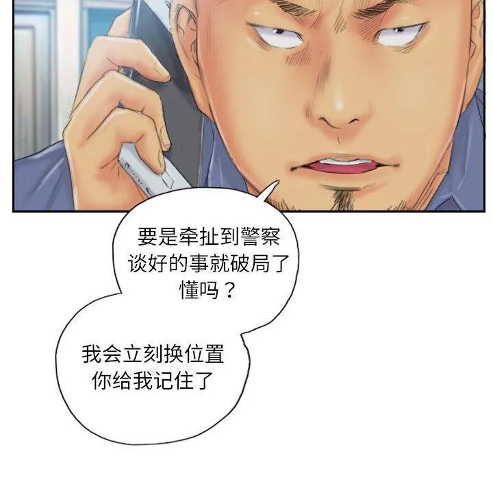 灵魂互换 第35話 第48页