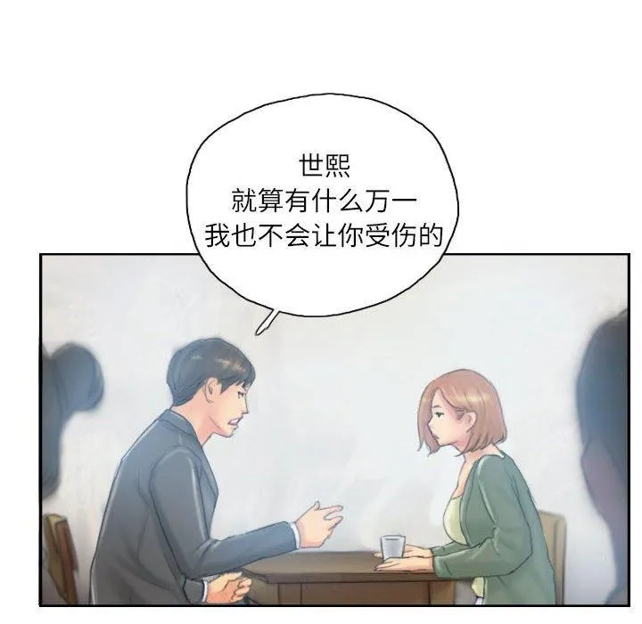 灵魂互换 第35話 第32页