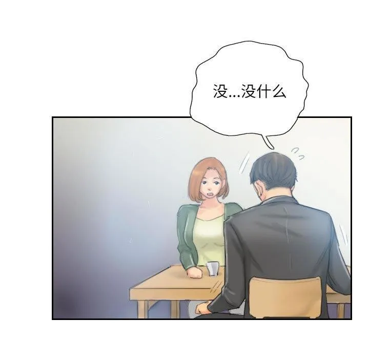 灵魂互换 第35話 第25页