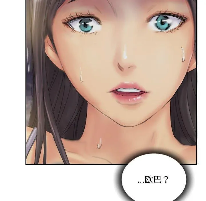 灵魂互换 第35話 第67页