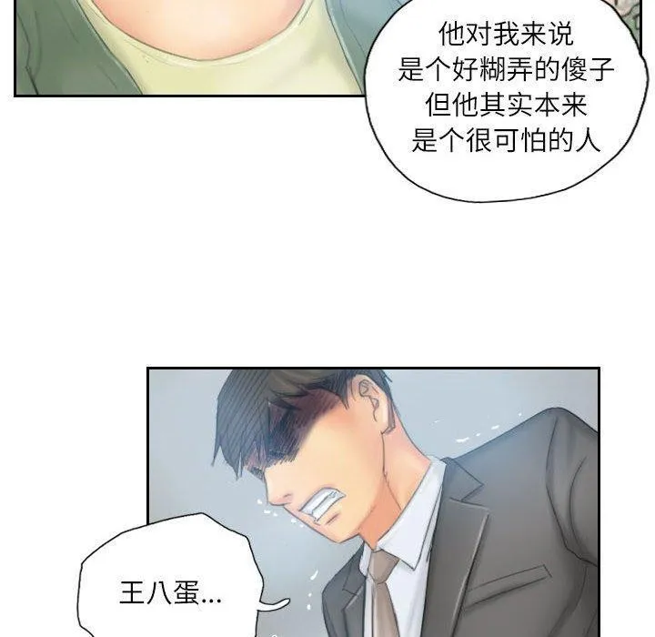 灵魂互换 第35話 第20页
