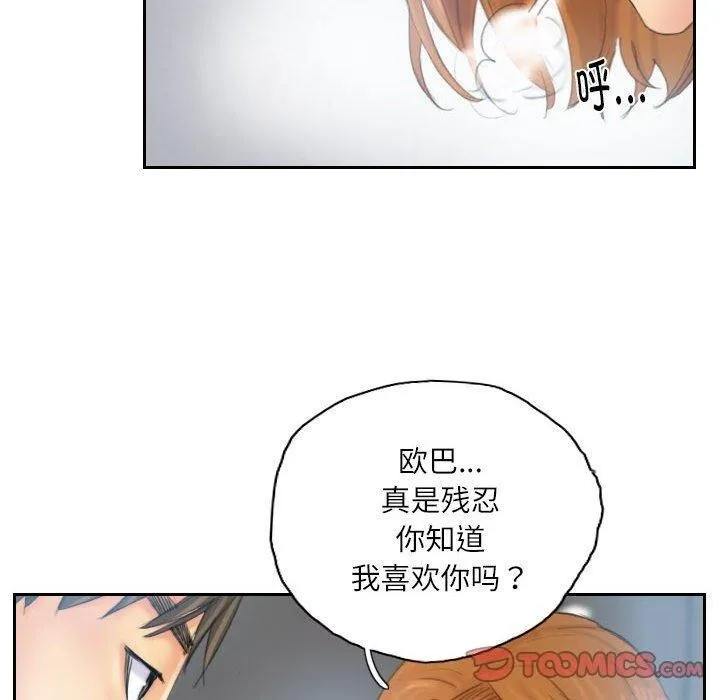 灵魂互换 第35話 第10页