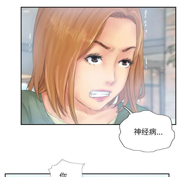 灵魂互换 第35話 第43页