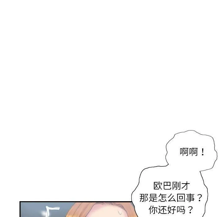 灵魂互换 第35話 第23页