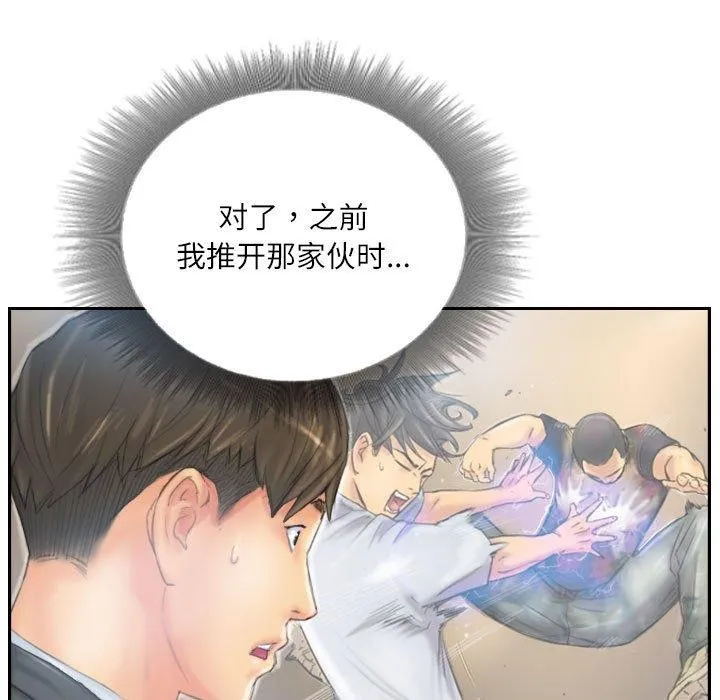 灵魂互换 第35話 第27页