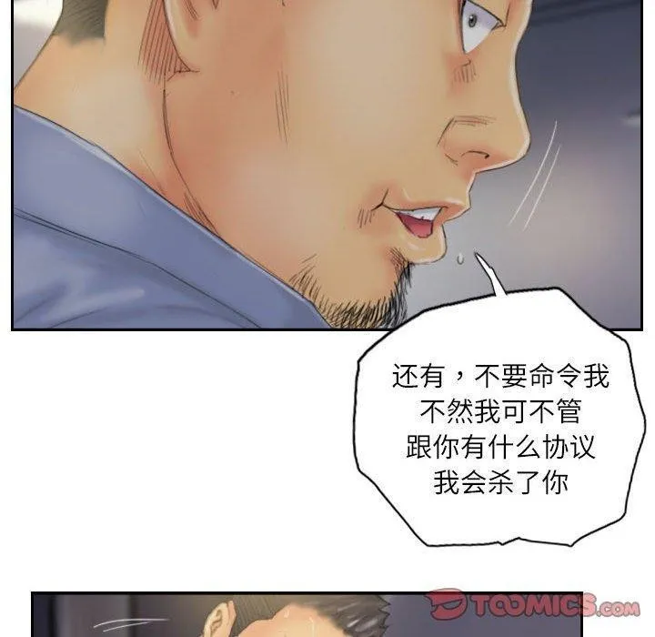 灵魂互换 第35話 第70页