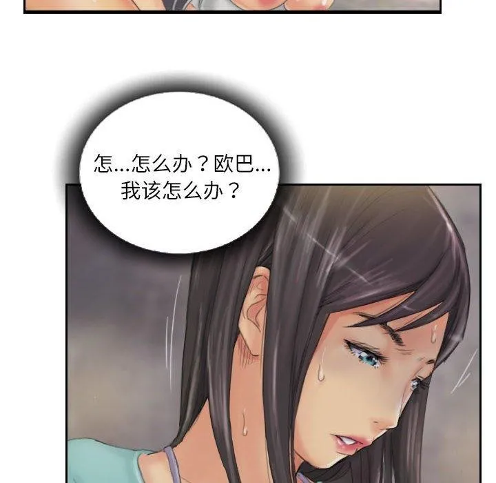 灵魂互换 第35話 第72页