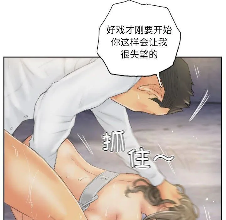 灵魂互换 第35話 第76页
