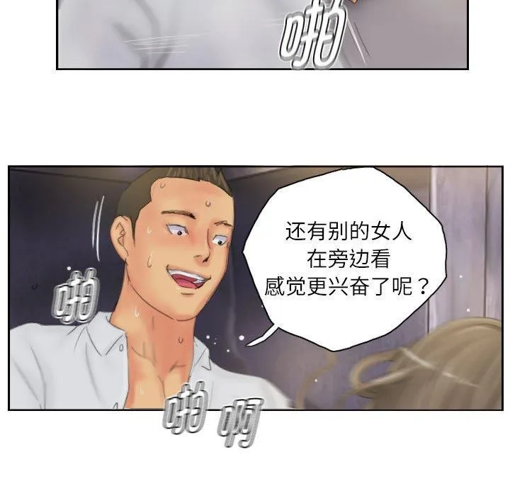 灵魂互换 第35話 第59页