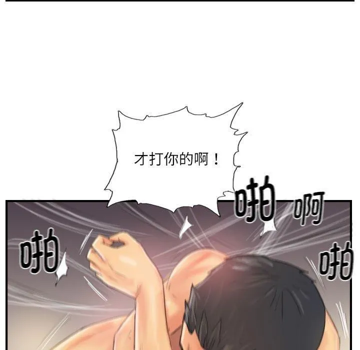 灵魂互换 第26話 第29页