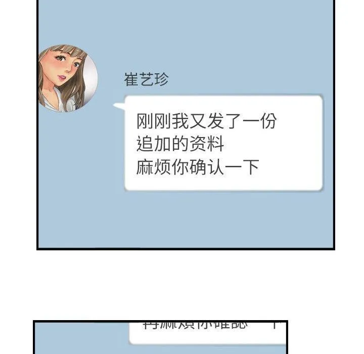 灵魂互换 第26話 第76页