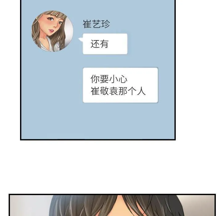 灵魂互换 第26話 第77页