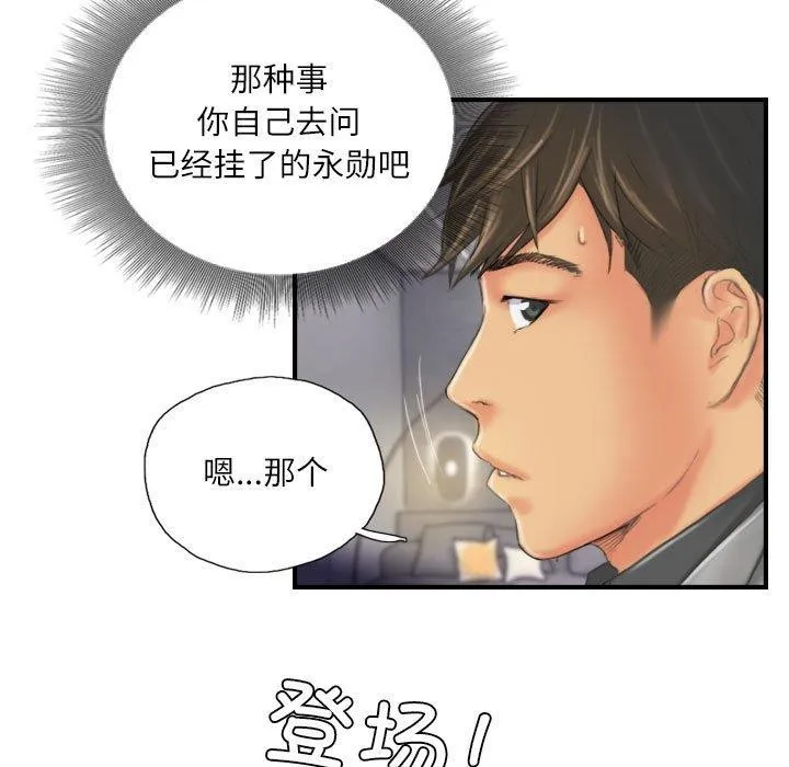 灵魂互换 第25話 第75页